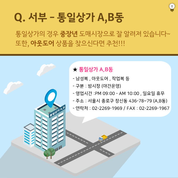[동대문 도매상가 꿀팁] 건물별 특징, 운영시간 총정리