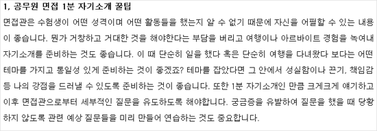 면접 1분 자기소개 꿀팁 1분 자기소개 두려워말고 꼭 읽어보세요 네이버 블로그