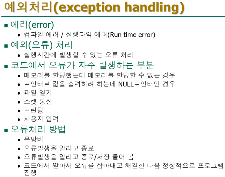 [PPT]예외처리(exception handling)