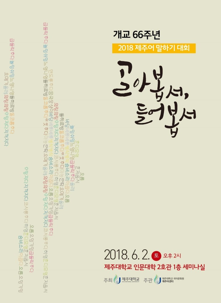  제주어 말하기 대회