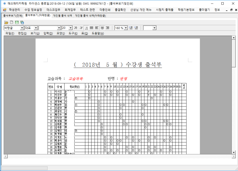 출석부 자동으로 만들기 (교육청감사) : 네이버 블로그