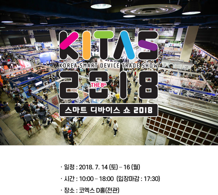  키타스 2018 KITAS 에 초대합니다.