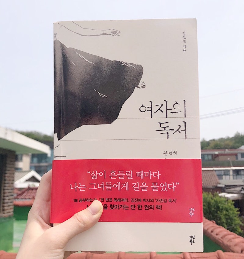 [5월의 책] 여자의 독서, 김진애