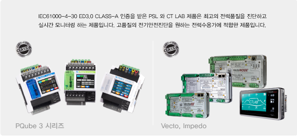 전력품질측정제품