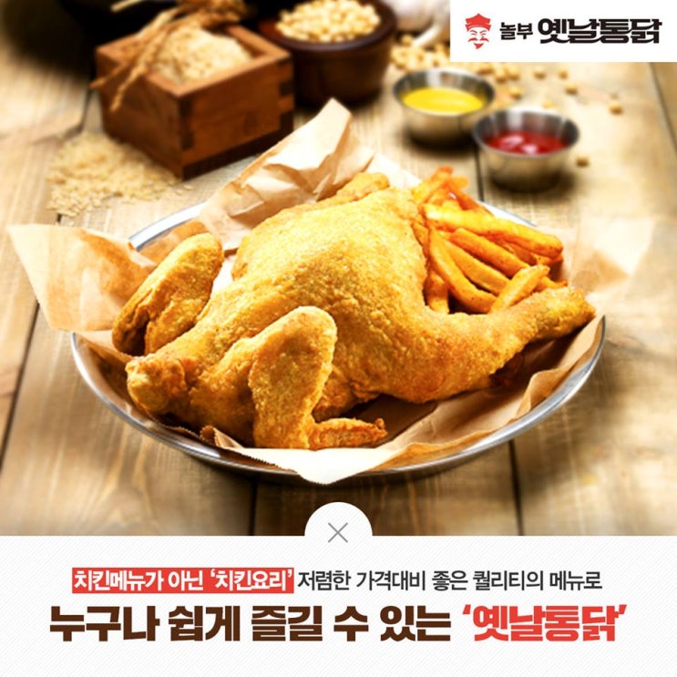  뿅가는 맛집에 소개된 놀부옛날통닭!