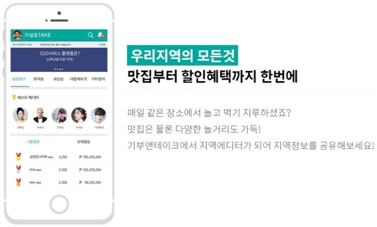  기부N테이크 - 지역 에디터가 되어볼래요 !