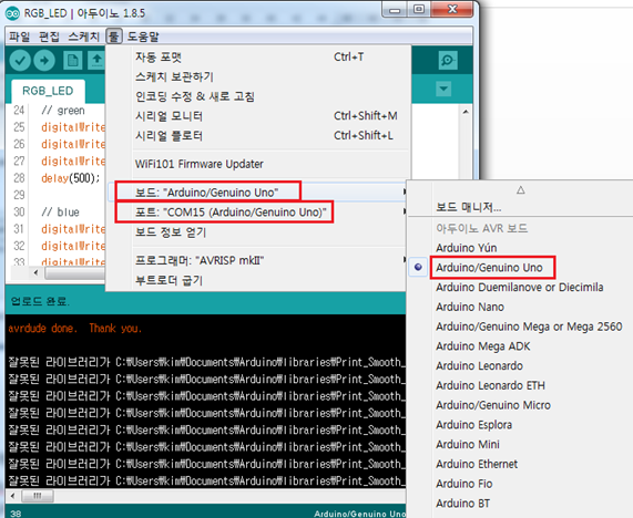  아두이노 키트 - 아두이노 보드 선택, 컴파일, 업로드 매뉴얼 (05/33)