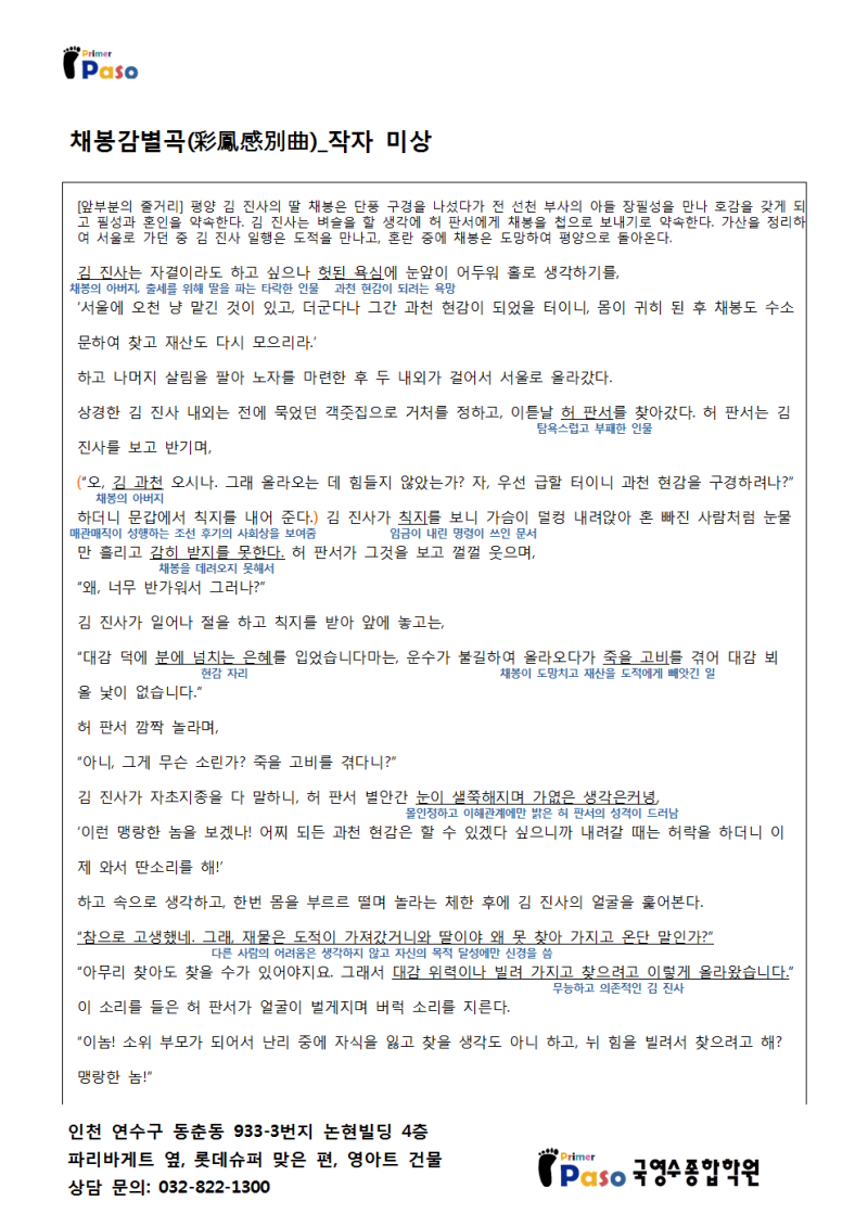 동춘동 국어 영어 수학 학원 채봉감별곡 해설 네이버 블로그