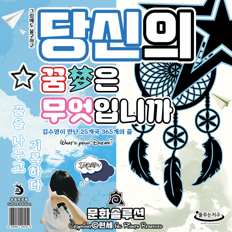  꿈쟁이 김수영의 <당신의 꿈은 무엇입니까>