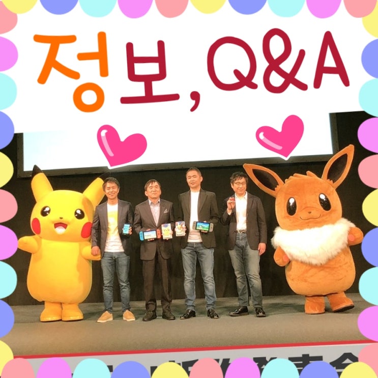  닌텐도 스위치 포켓몬스터 레츠고 피카츄 정보정리
