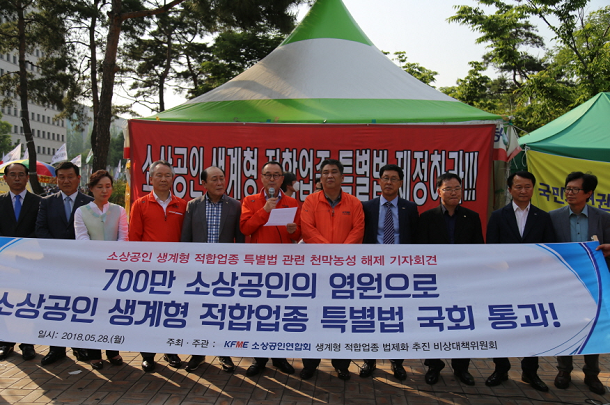  생계형 적합업종, “소상공인 보호 우선돼야”