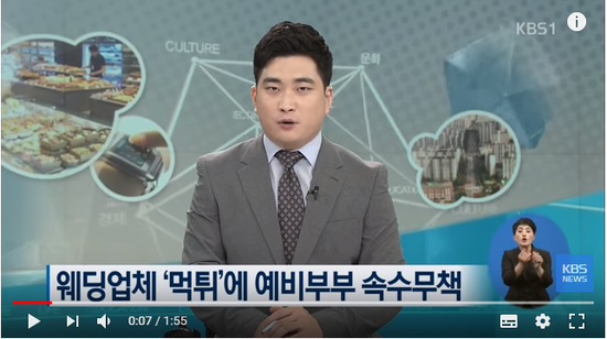 결혼의 계절…웨딩업체 ‘먹튀’에 예비부부 속수무책 / KBS뉴스(News) 결혼의 계절…웨딩업체 ‘먹튀’에 예비부부 속수무책 / KBS뉴스(News)