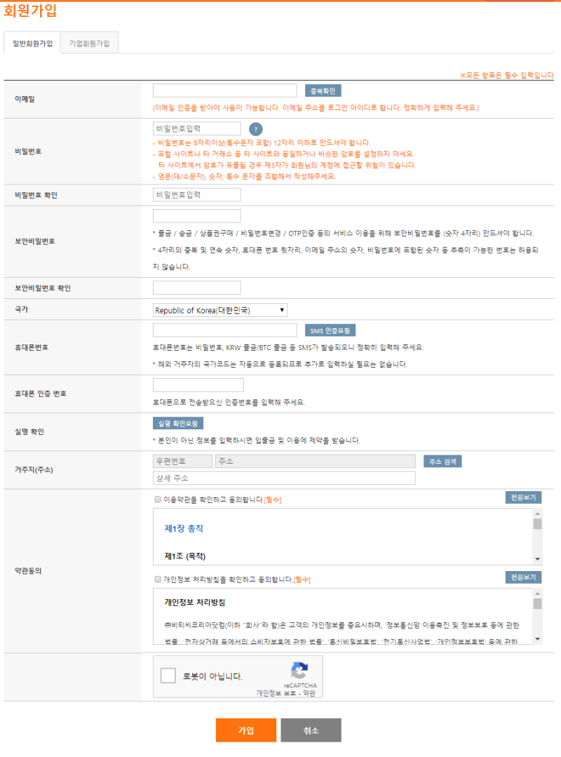 빗썸 신규가입 꼼꼼하게알려드려요 : 네이버 블로그
