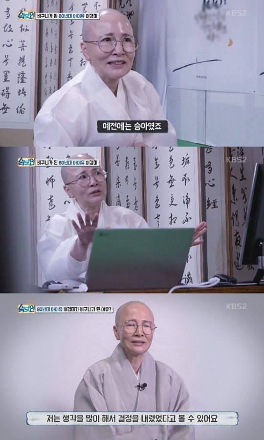 이경미 궁정동사건 80년대아이유 보현스님