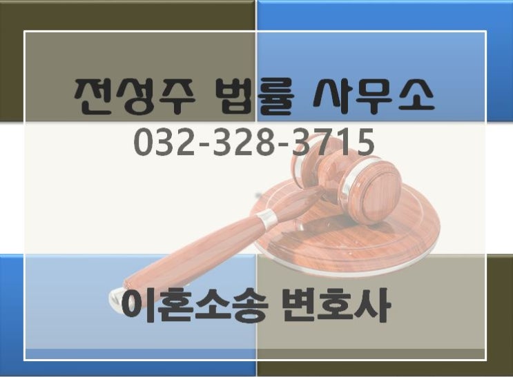  [부천변호사][전성주법률사무소]"임산부 자기결정권 보호" vs "태아 생명권 보호"