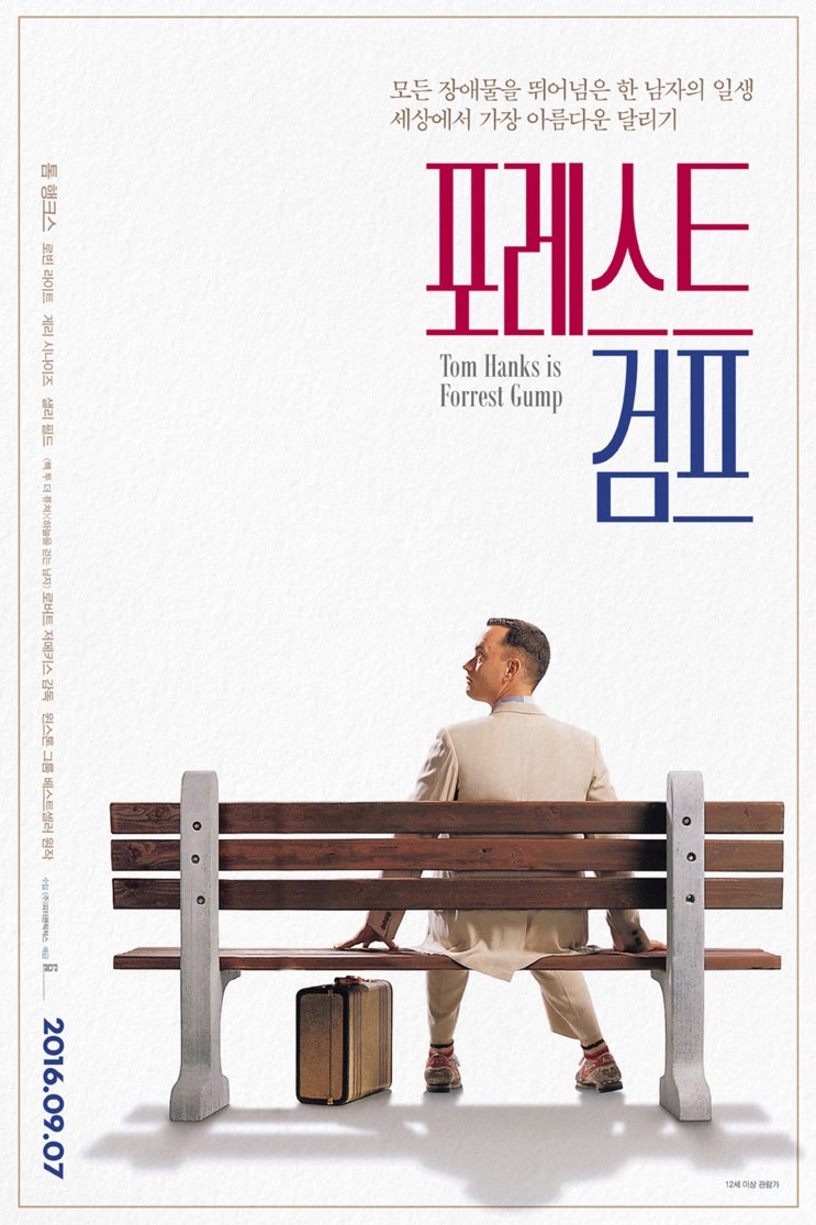  영화 그릇_포레스트 검프를 보고 (리뷰/후기)