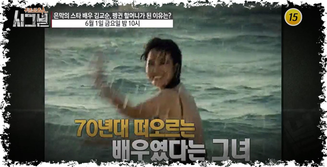  시그널 25년만에 나타난 은막의스타 김교순 할머니 펭귄할머니가 된 사연
