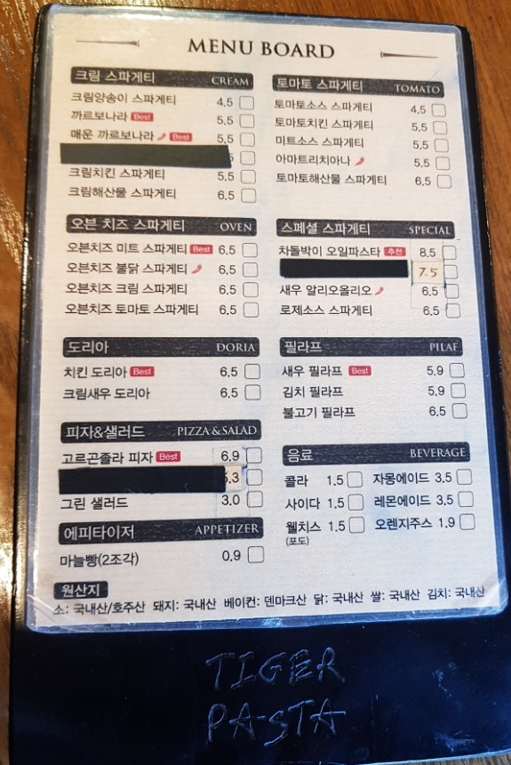  [천호/파스타]TIGER PASTA(타이거파스타)