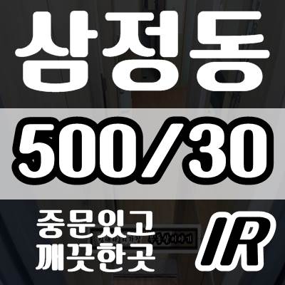  김해 삼정동 원룸 월세 평지 위치 길가주차 편리한 곳