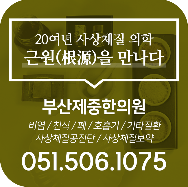 부산 보약 믿을만한 한의원 찾으세요?