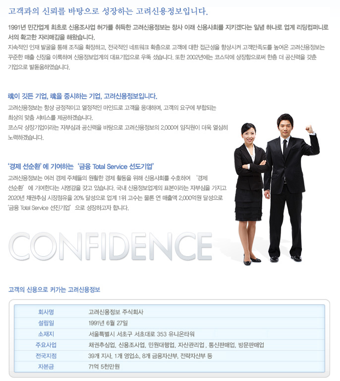  고려신용정보는 이런 회사입니다/대구경북고려신용정보