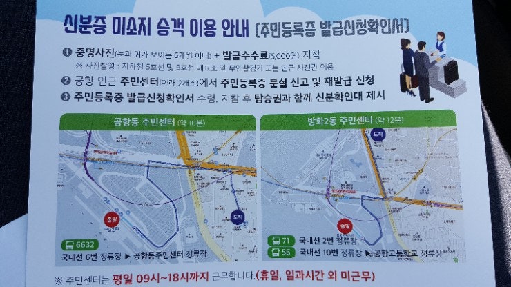 김포공항 신분증 없을 때 / 제주도 10