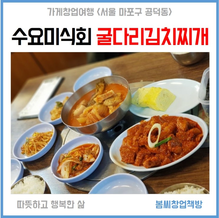  공덕맛집 마포식당추천 굴다리김치찌개 제육볶음 점심먹방