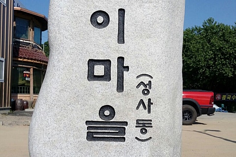 원당화재매장 이미지