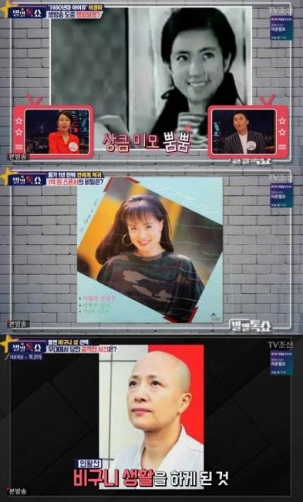 80년대 아이유 이경미, 비구니 승 보현스님으로 살다