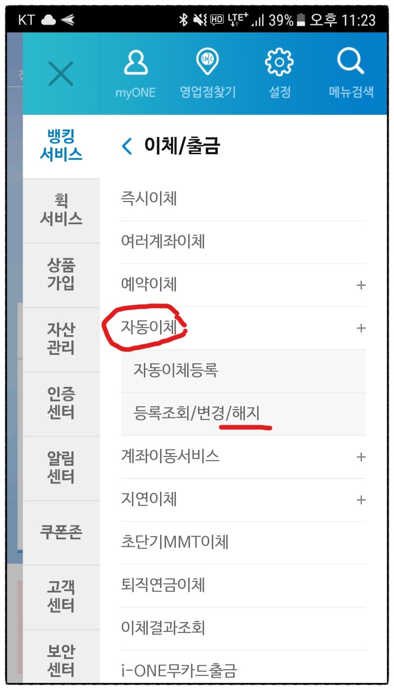 기업은행 자동이체 해지하는 방법 : 네이버 블로그