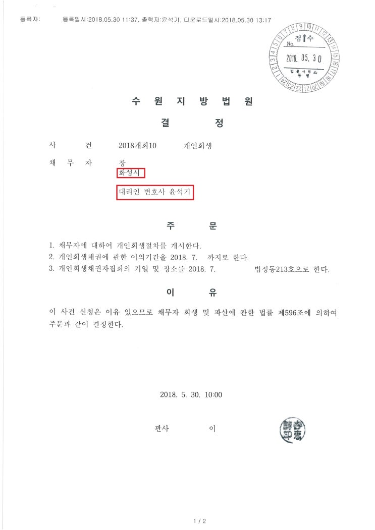  수원, 화성개인회생전문 - 사업장 폐업 후 변제율 10%대 성공 사례