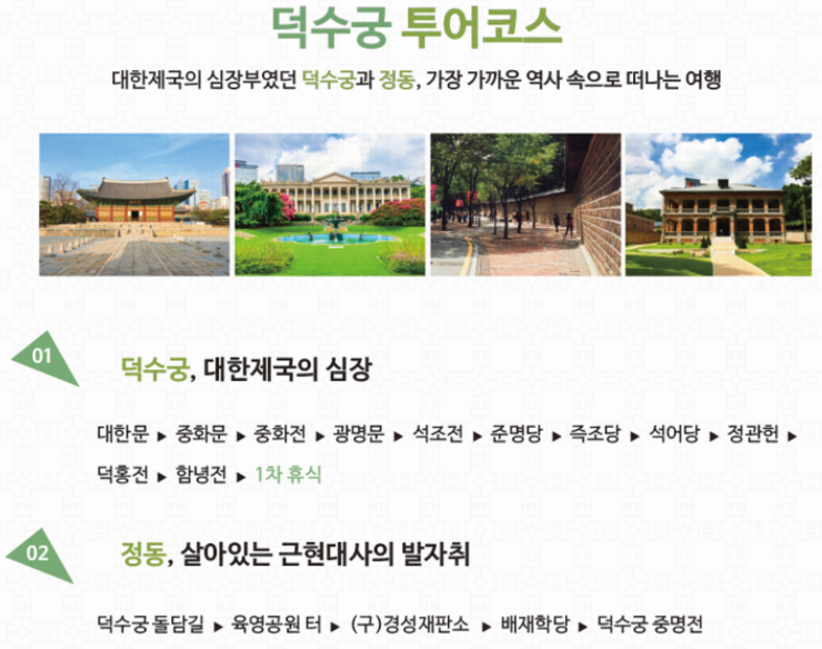  2018년 서울 고궁 투어: 덕수궁 - 창경궁 - 종묘 - 창덕궁