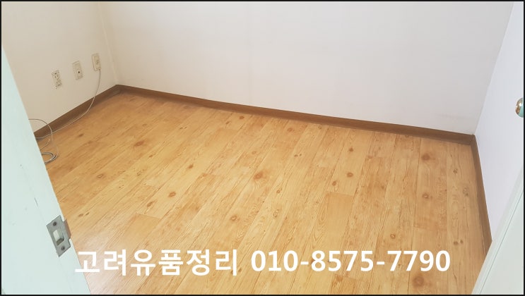  대구 집 정리, 대구 유품정리 전문 고려 유품정리입니다.