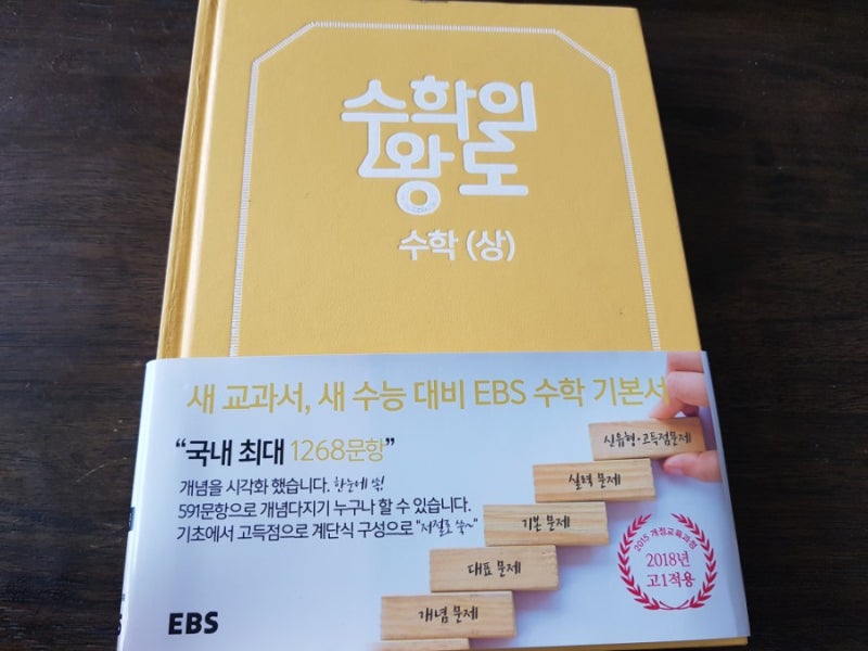 [Ebs 고등수학]수학의 왕도 수학(상), 수학(하) : 네이버 블로그