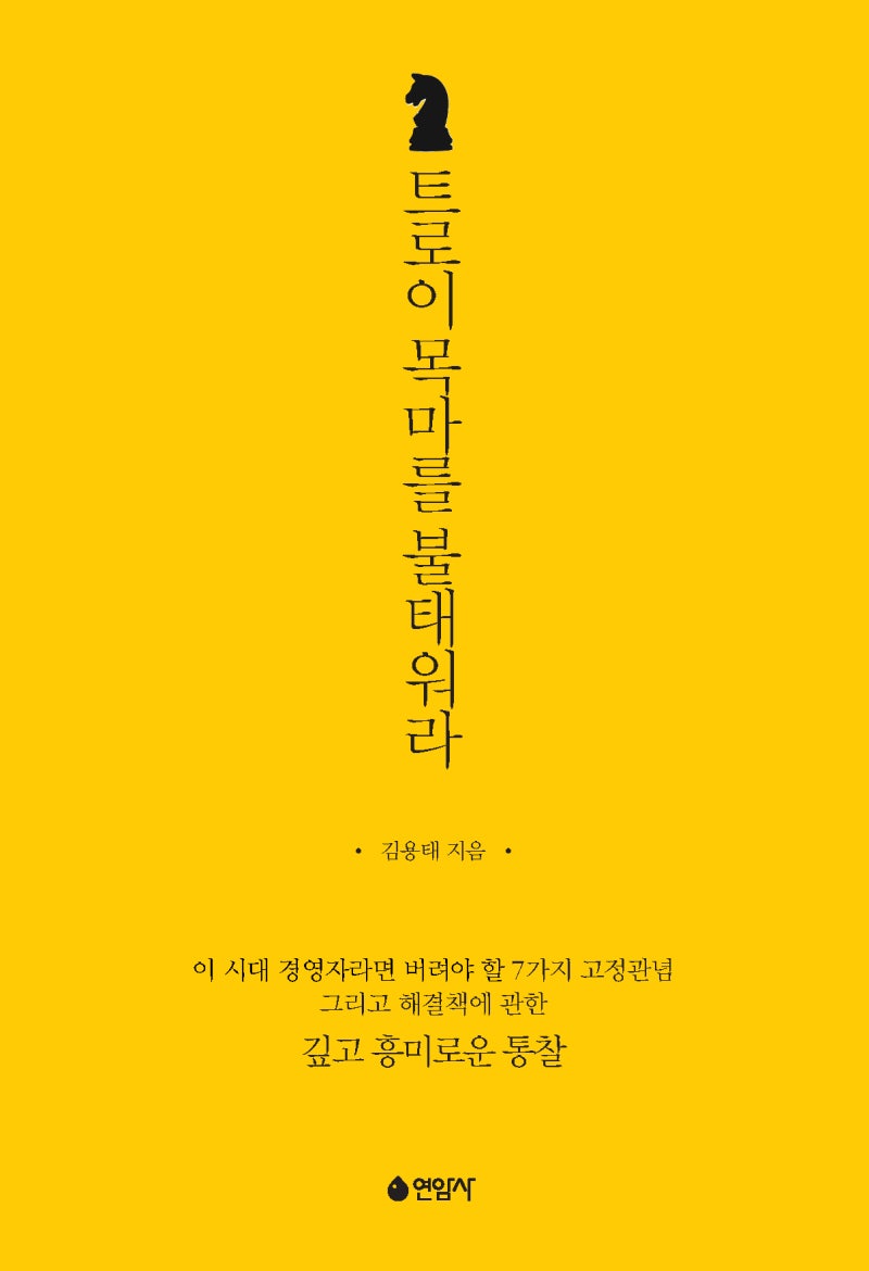 우리 시대 비즈니스 패러다임의 변화를 가장 쉽게 설명하는 연암사 출판사 김용태 저자의 책들 : 네이버 블로그