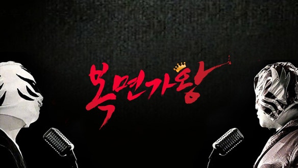 내 맘대로 뽑는 복면가왕 레전드 무대 (듀엣곡)