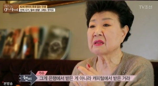 가수 현미 나이, 올해 81세…친척에게 사기 당한 사연은? “6억 정도 대출 받아”