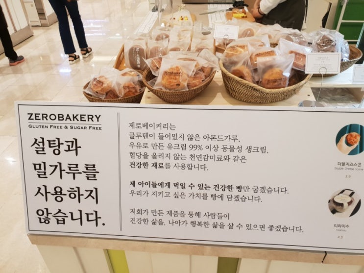 키토제닉 식단 추천 제로베이커리 목동 현대백화점 