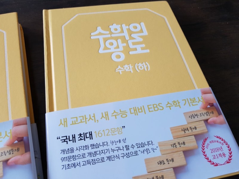 [Ebs 고등수학]수학의 왕도 수학(상), 수학(하) : 네이버 블로그