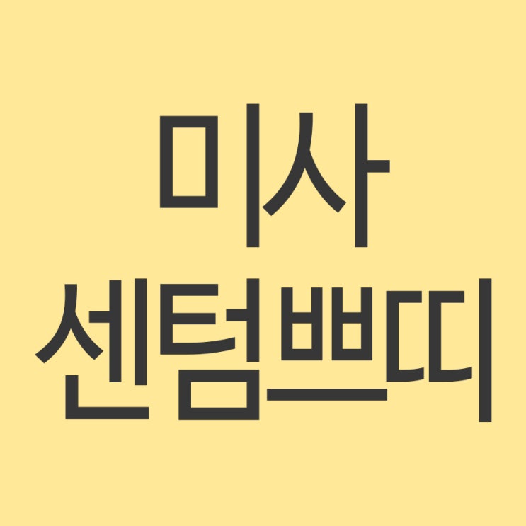  하남피부과 여기서 피부고민 해결!