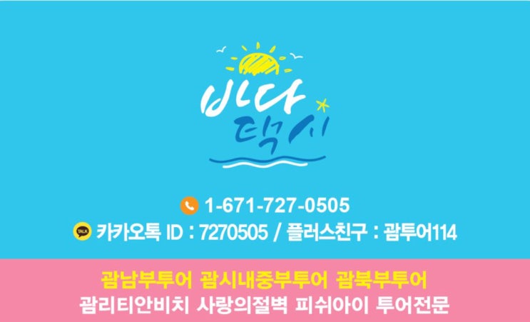  괌 택시비 아끼고 맛난거 사먹자