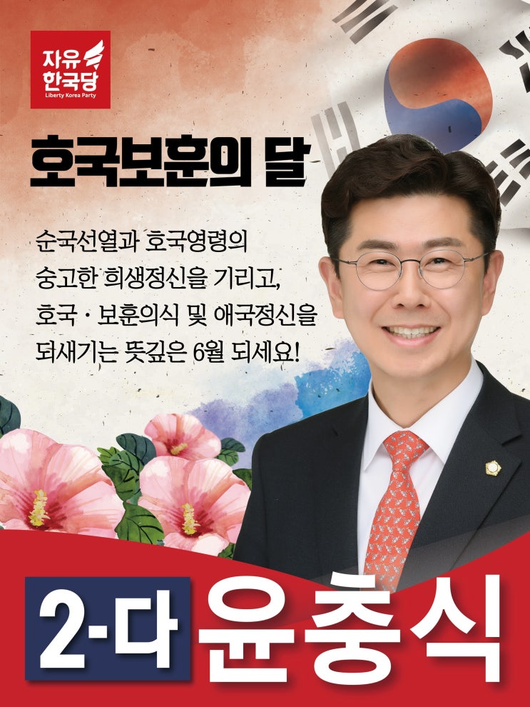 2번에도 다시한번 윤충식, 6월 인사말