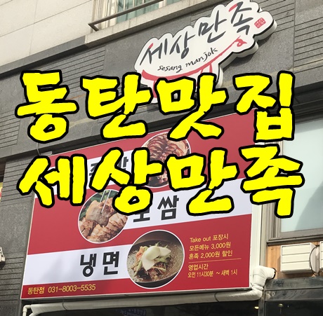 동탄맛집 족발먹으러 가족회식 했습니다.