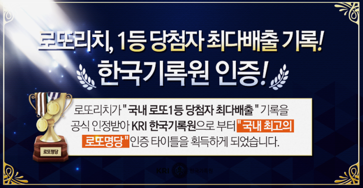 로또리치 골드회원을 이용해보다 로또리치 골드회원을 이용해보다