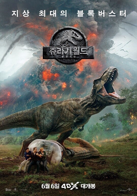  쥬라기월드 폴든 킹덤 CGV 4dx 예매완료