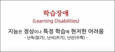 학습장애 치료, 집중력 저하를 조기에 해결합시다.