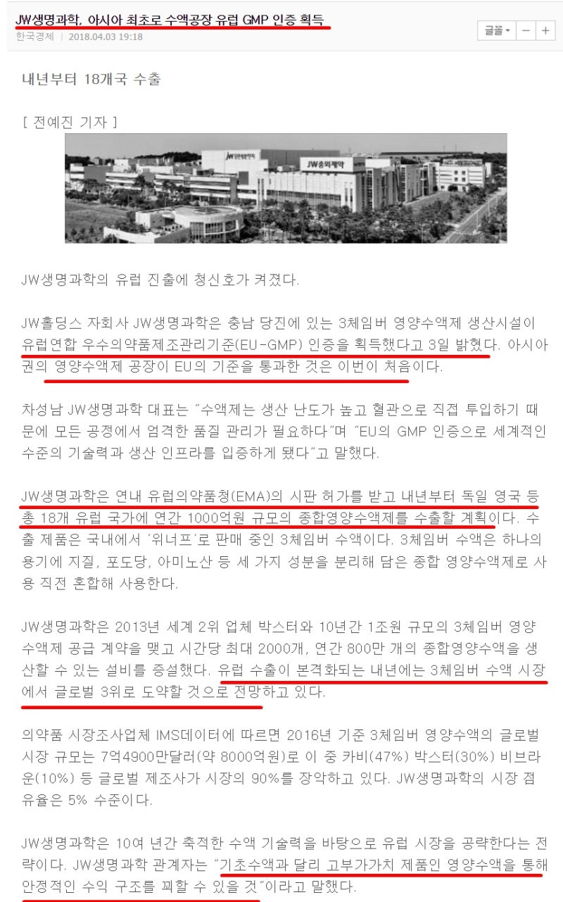 jw생명과학, 영양수액으로 다시한번 급등할까? : 네이버 블로그