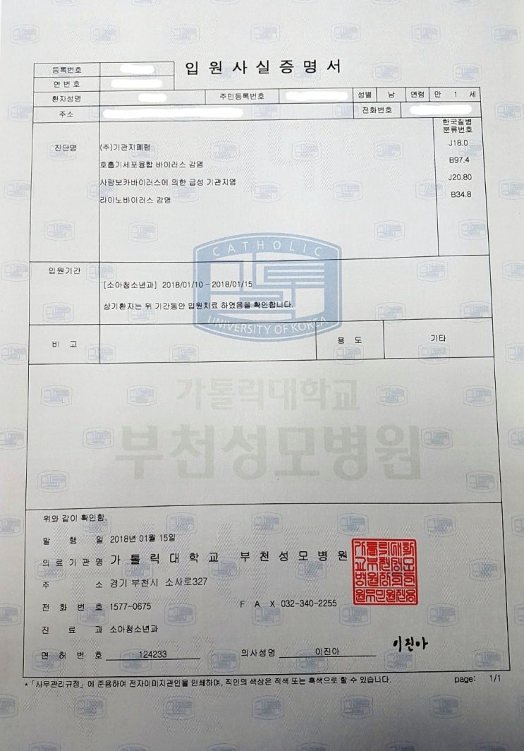 기관지폐렴 태아보험 보상청구(감면금 보상 방법)