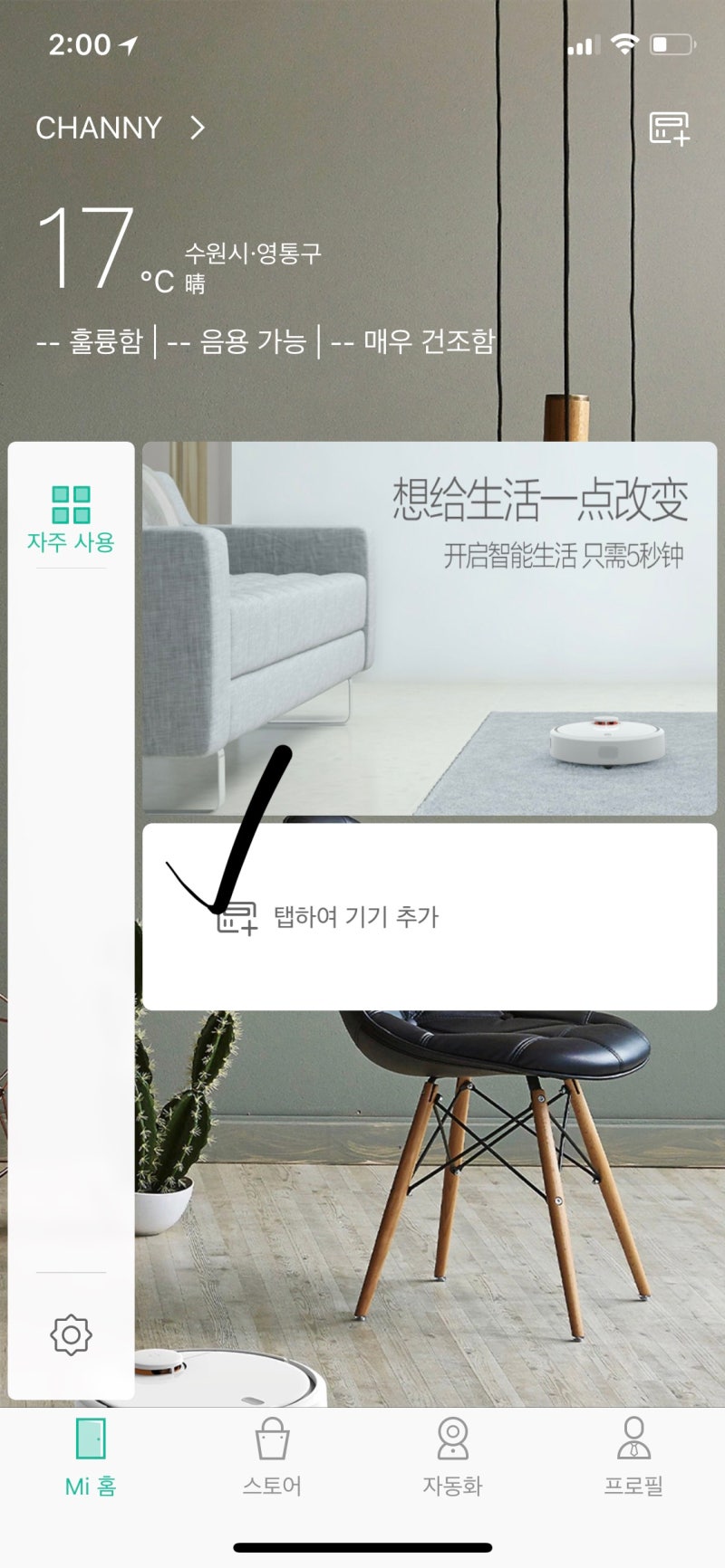 샤오미 선풍기 어플 연결, 오류 해결방법 :)