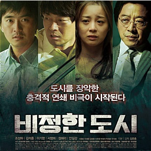  비정한 도시 줄거리/조성하 서영희 주연